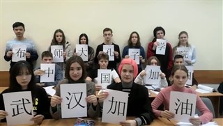俄罗斯布师大孔子学院为武汉加油！为中国加油！（1）.mp4